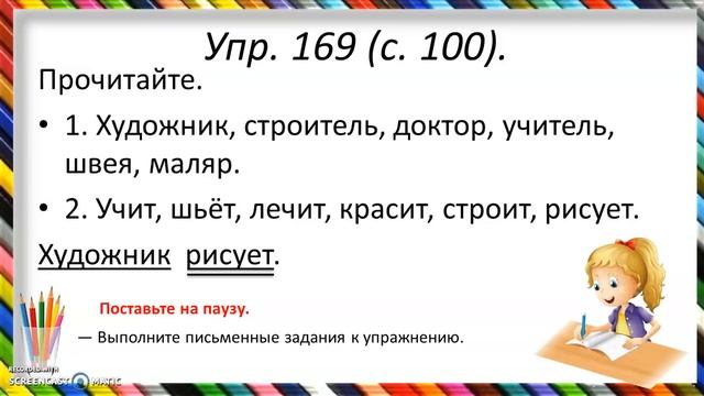 Русский язык 3 класс Значение и употребление глаголов в речи смотреть онлайн