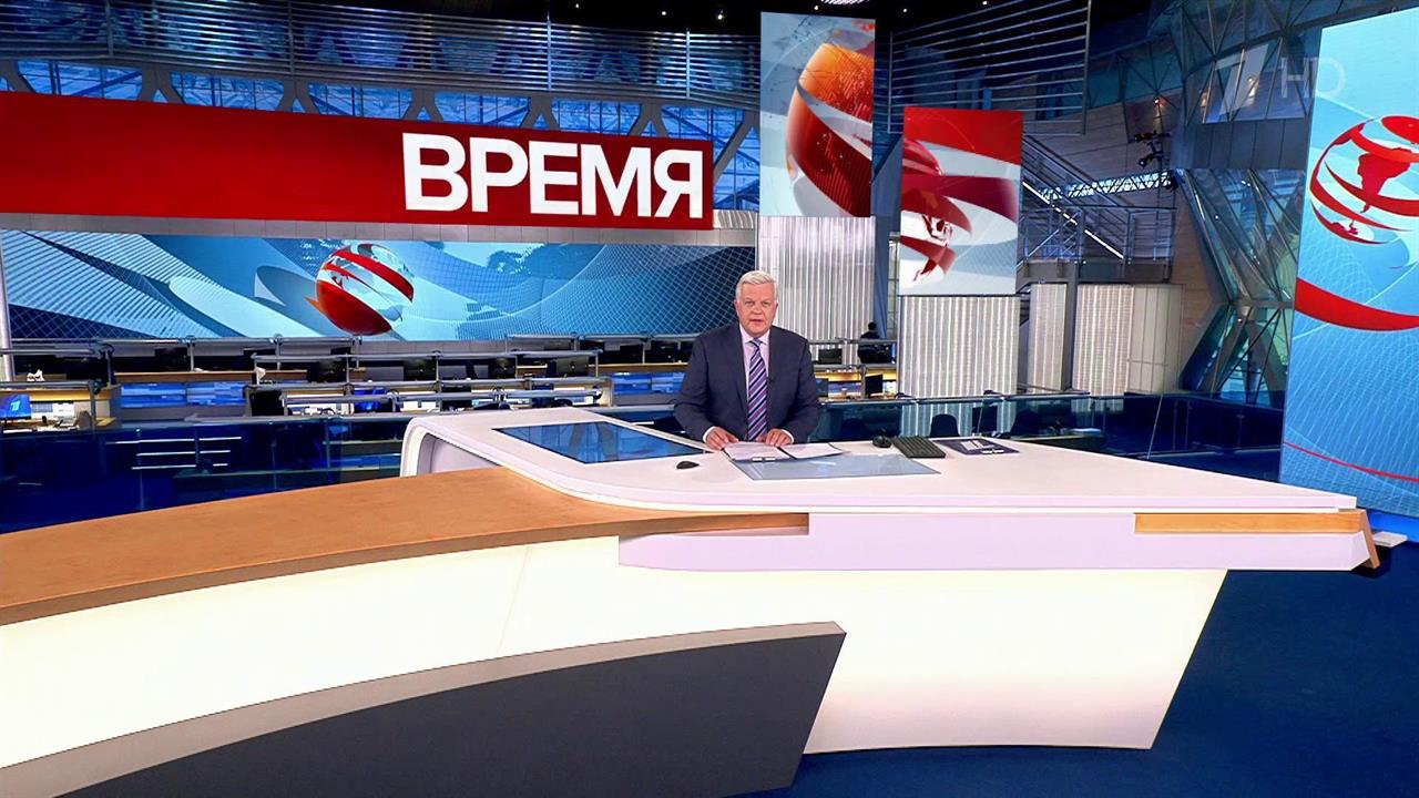 Выпуск программы "Время" в 21:00 от 09.09.2023
