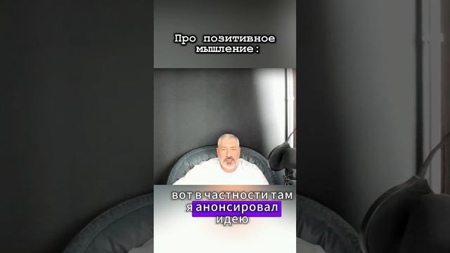 Вред позитивного мышления