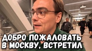 Поехал с дачи в Москву и заодно встретил, кого? Добро пожаловать! Закупился продуктами на дачу