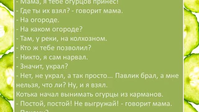 Буктрейлер к рассказу Н.Носов "Огурцы" смотреть онлайн