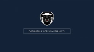 Повышение осведомленности от MEDOED. Инструкция