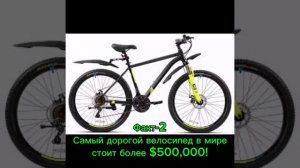 5 фактов о велосипедах