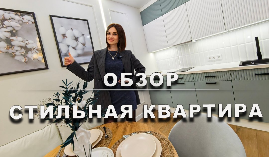 Обзор квартиры ЛЮКС