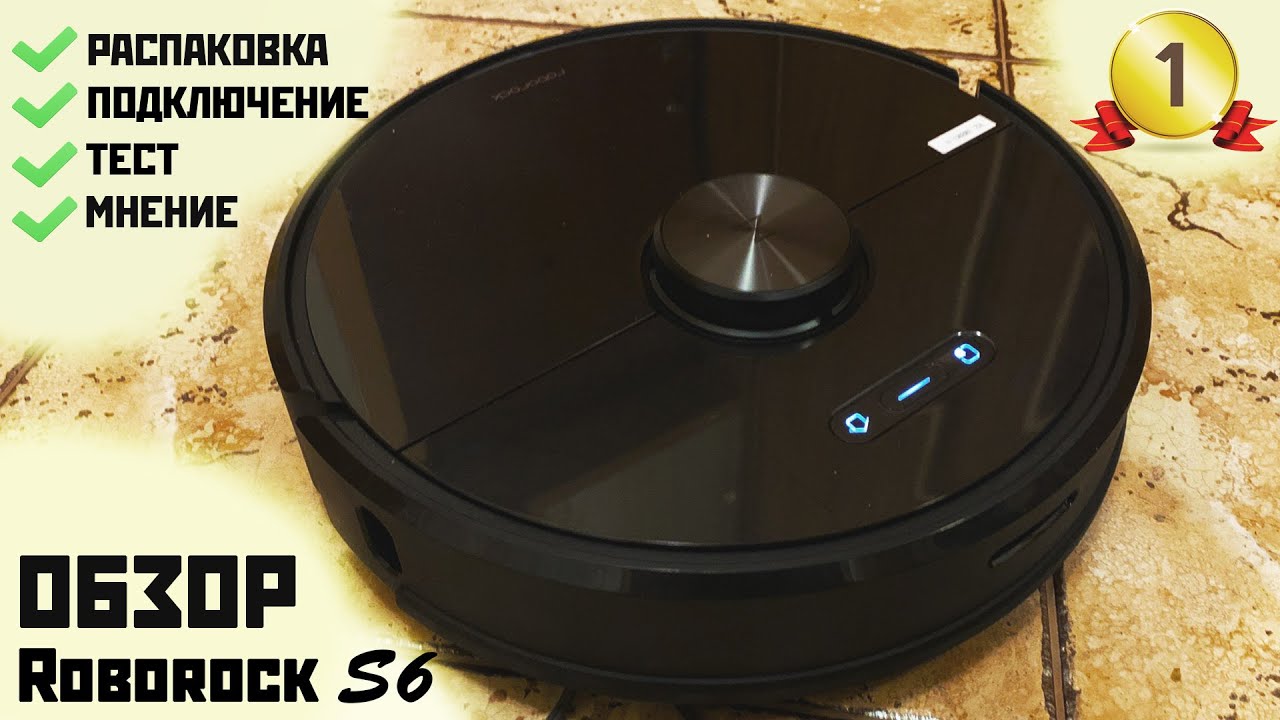 Xiaomi Roborock S6: подробный обзор и тест