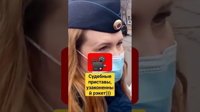 Судебные приставы узаконенный рэкет юрист Вадим Видякин