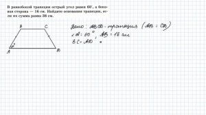 трапеция решение задач