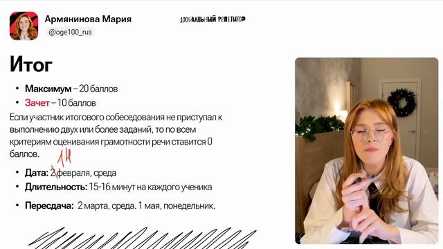 ВСЁ про устное собеседование 2024 | ОГЭ по русскому языку | Мария Армянинова