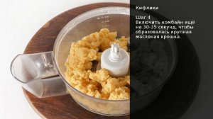 Кифлики . Рецепт от шеф повара Максима Григорьева