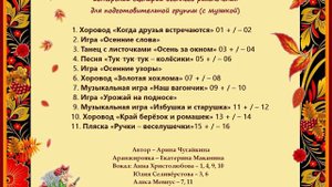 Арина Чугайкина Арт - путешествие авторский сценарий осеннего развлечения для подготовительной групп