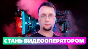 10 ВОПРОСОВ видеографу [ видео оператор фотограф ] постпродакшн 2022