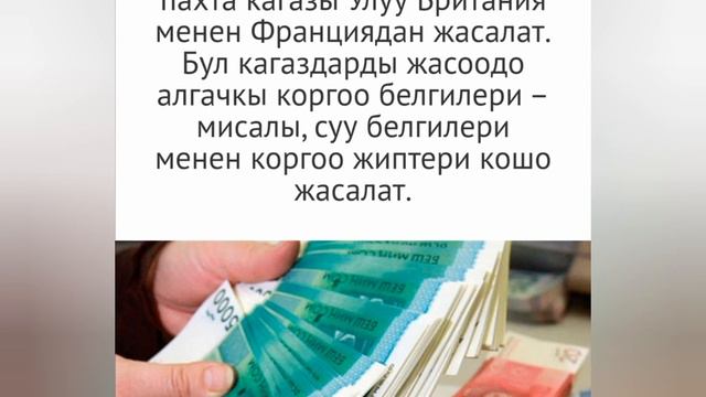 КЫРГЫЗ СОМУ ТУУРАЛУУ КЫЗЫКТУУ ФАКТЫЛАР. смотреть онлайн