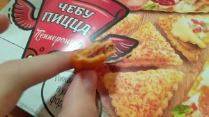 Обзор на Чебупиццу Пепперони