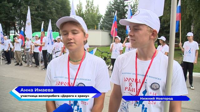 В Нижнем Новгороде стартовал велопробег «Дорога к храму»
