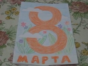 С 8 марта!!!  Цветы и поздравление от Сухарика