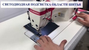 Прямострочная промышленная швейная машина с шагающей лапкой Aurora H3-L (прямой привод)