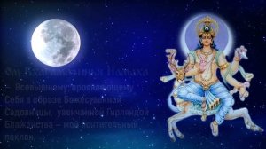 Чандра Намаскар. Приветствие Луне.