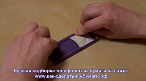 Как сделать из бумаги раскладной телефон!