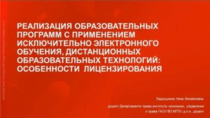 Реализация образовательных программ с применением исключительно ЭО и ДИТ