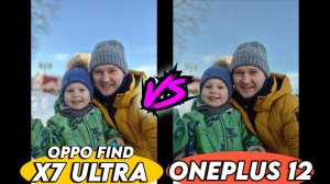 А есть ли разница? Oneplus 12 vs Oppo Find X7 Ultra | Тест камер