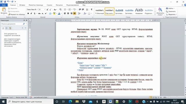 Веб-бағдарламалау пәні. Зертханалық жұмыс №12 POST, GET сұраулар.HTML формаларының деректерін өңдеу смотреть онлайн