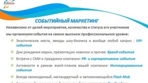 Презентация BTL&Event агентство Event Motion