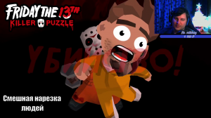 Угараем в Friday the 13th: Killer Puzzle