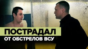 «Почувствовал сильный удар»: житель Шебекина лишился руки из-за артобстрела ВСУ