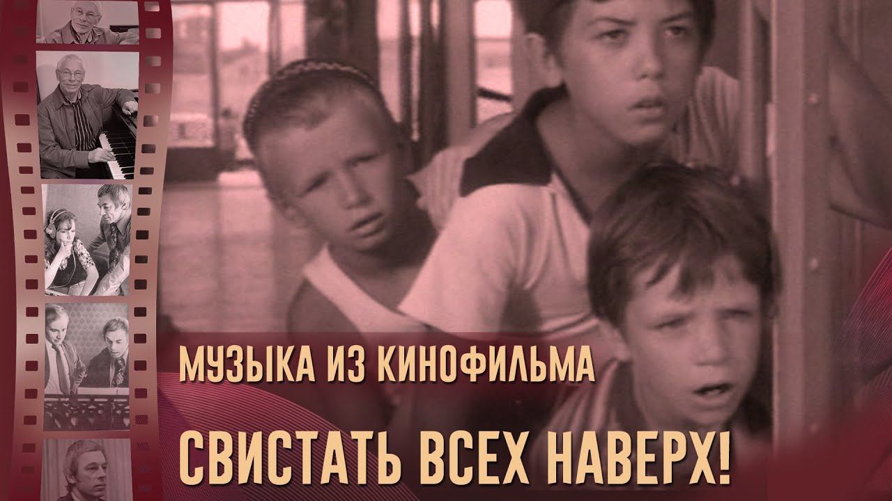 Музыка из кинофильма 
