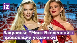 Женщина-вафля и "Байден" на сцене "Мисс Вселенная": украинка устроила истерику на фотосессии