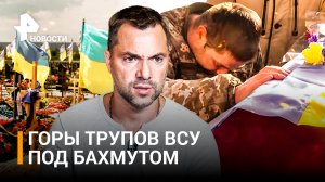 Горы трупов ВСУшников у Бахмута, Байден затыкал Зеленского,"вагнеровцы" выжигают националистов в ДНР