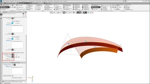 Поверхность конического сечения в КОМПАС-3D смотреть онлайн