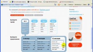 * * Урок №1. Регистрация Домена и Хостинга Для Сайта * *.wmv