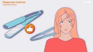 Как выбрать ВЫПРЯМИТЕЛЬ для ВОЛОС?