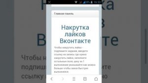 Как накрутить подписчиков,лайки,друзей вконтакте без программ