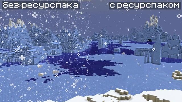 ПОЛЕЗНЫЕ ресурспаки для МАЙНКРАФТ! - Resource Pack [1]