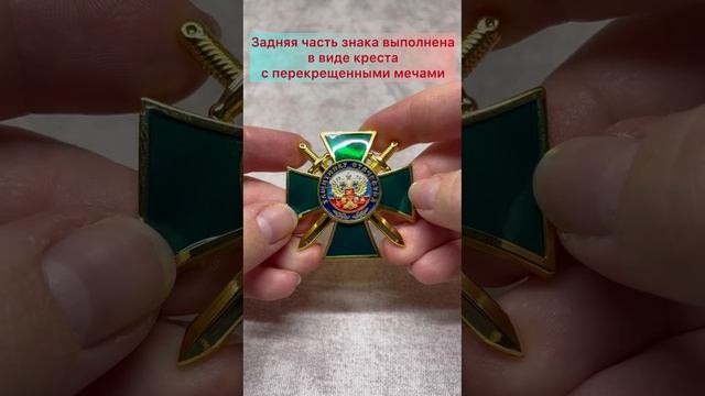 Знак «Защитнику Отечества»