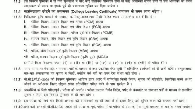 BCECE 2021 (BIHAR COMBINED ENTRANCE COMPETITIVE EXAM) 2021 ALL DETAILS ( सारी जानकारी इस वीडियो मे) смотреть онлайн