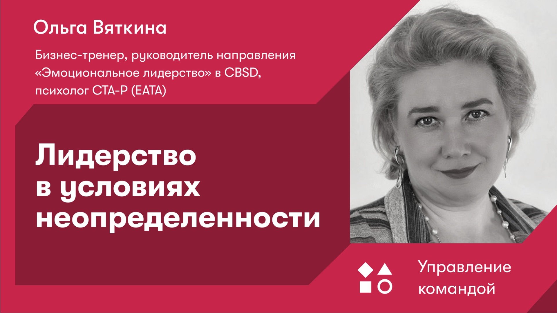 Лидерство в условиях неопределенности