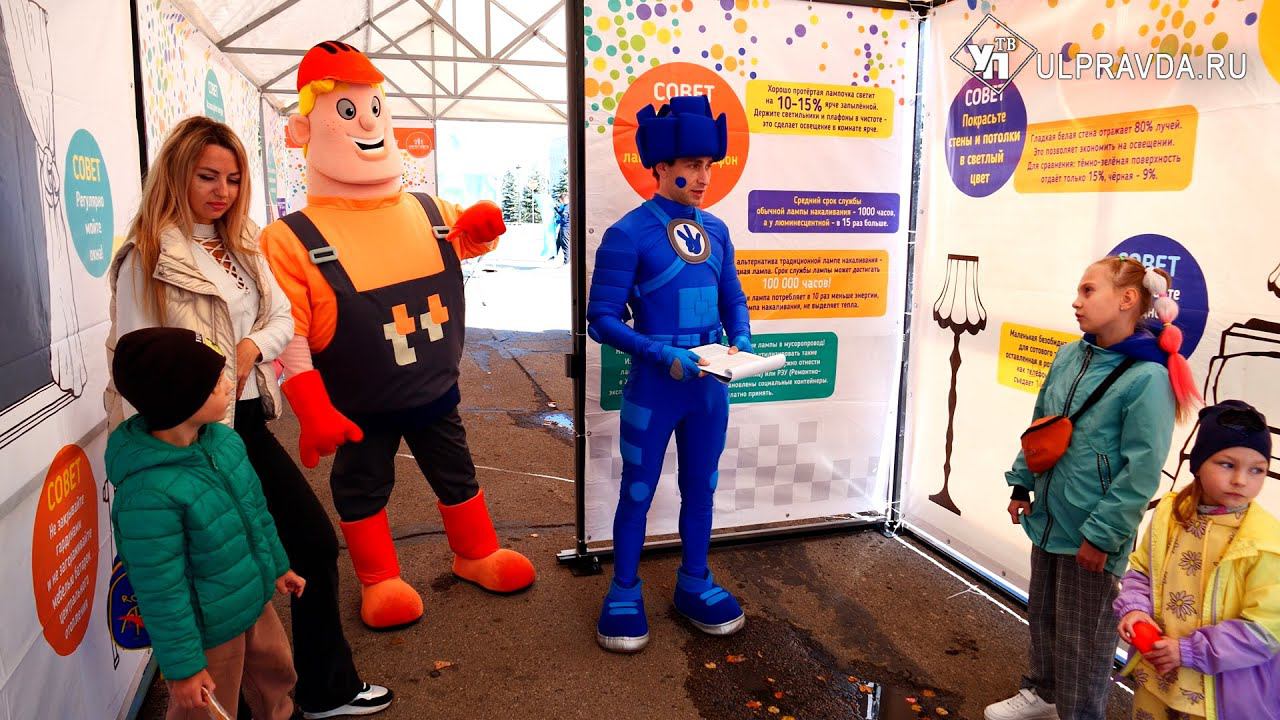 В Ульяновске провели необычный фестиваль энергосбережения