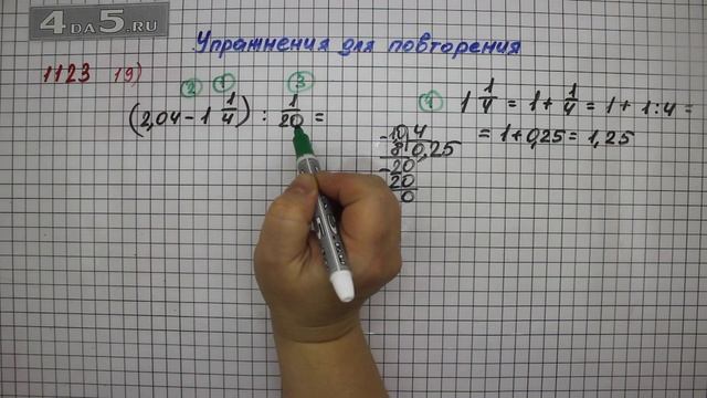 Упражнение № 1123 (Вариант 19) – Математика 5 класс – Мерзляк А.Г., Полонский В.Б., Якир М.С. смотреть онлайн