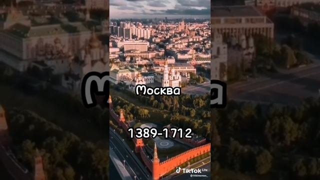 Все столицы РОССИИ