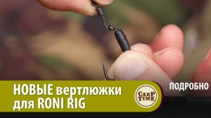 Вертлюжки для КАРПОВЫХ оснасток GARDNER Covert QC ПОДРОБНО