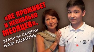 Почему даже врачи отказались?