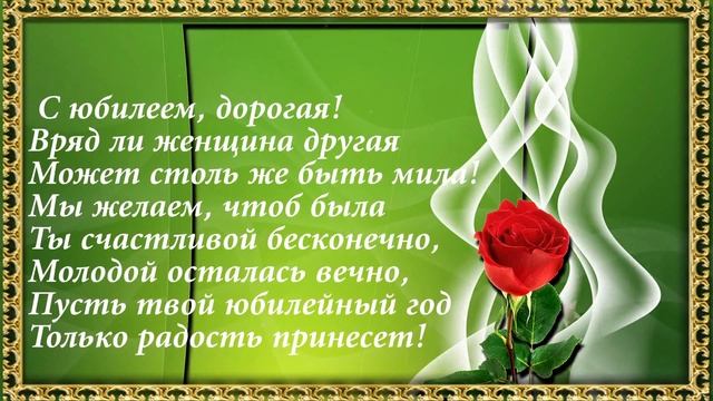 ❤ С Юбилеем, Светлана! ❤