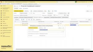 Как создать ресурсные спецификации в 1С:Комплексная Автоматизация 2.5.8