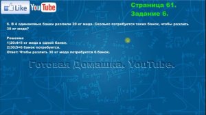 Страница 61, Задание 6, (Моро), Математика, 3й класс, Часть 1