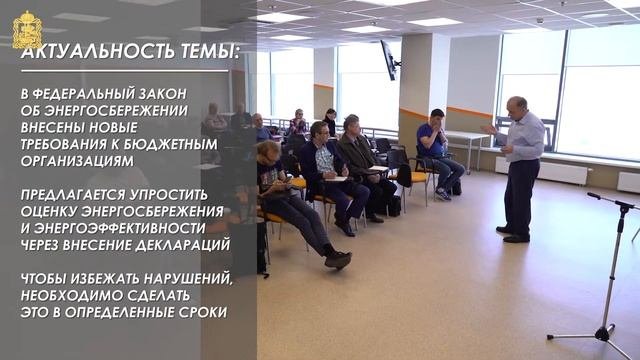Семинар «Энергосбережение и повышение энергоэффективности на объектах бюджетной сферы»