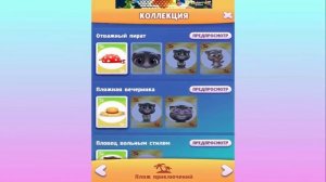 Мой Говорящий Том 2 Сборник лучших серий приключений Тома 2