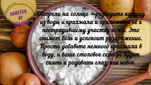 20 необычных способов использования крахмала в быту!